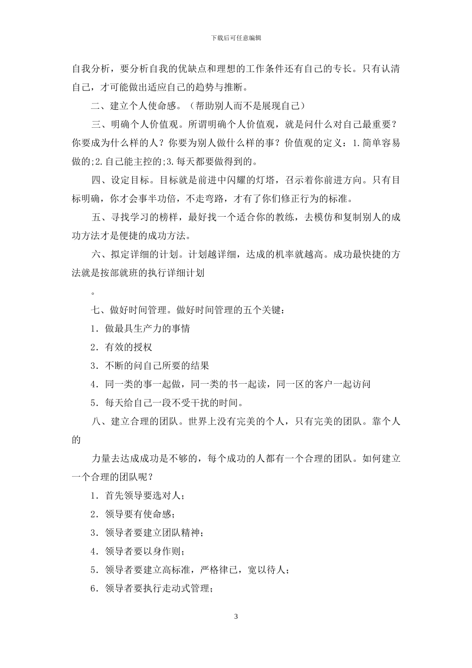 陈安之成功学演讲稿_第3页