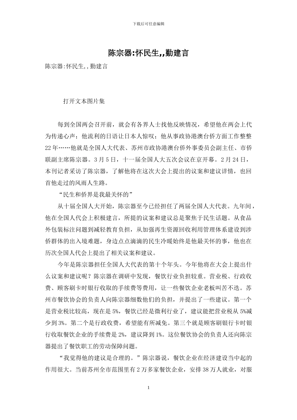 陈宗器-怀民生--勤建言_第1页