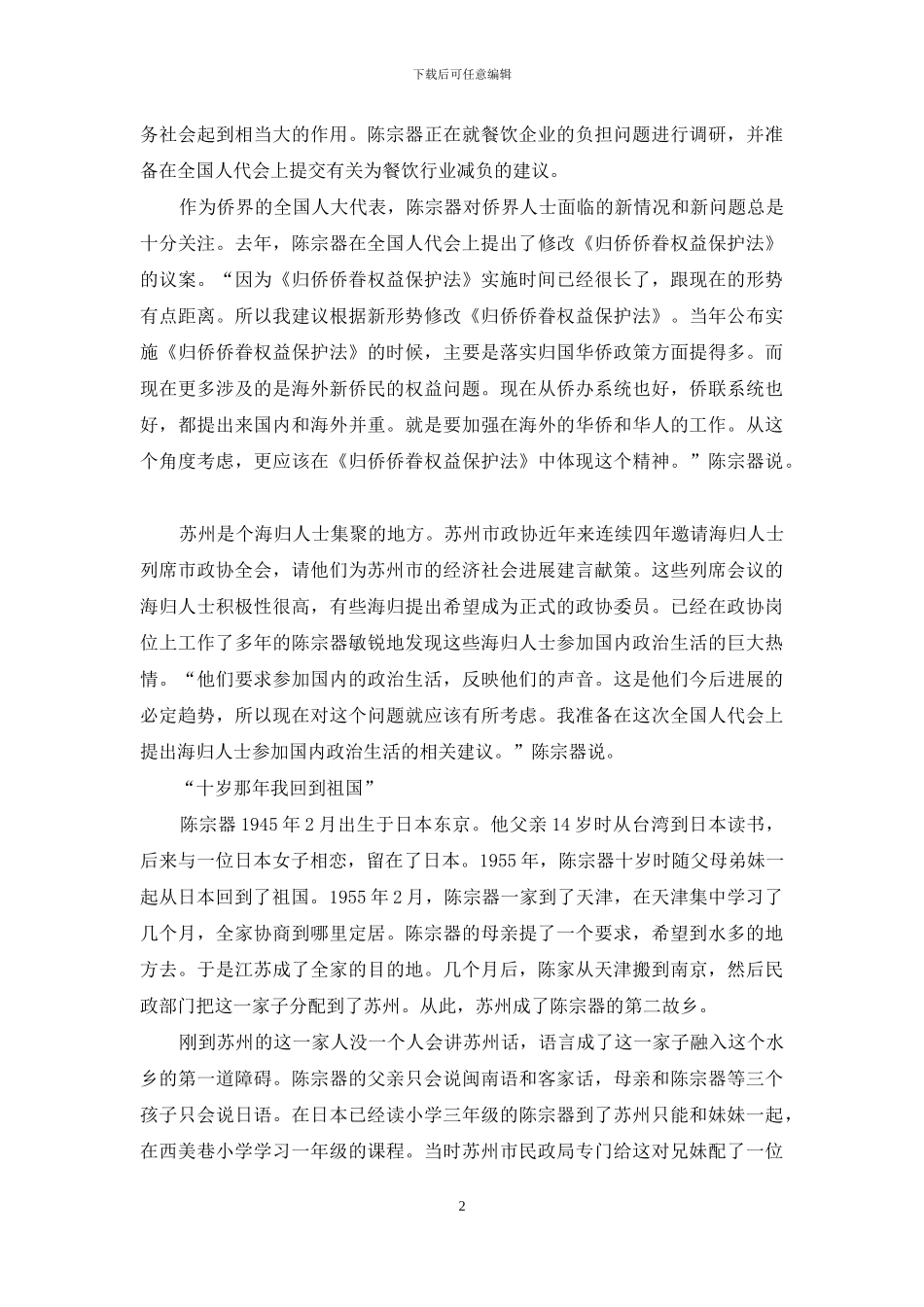 陈宗器-怀民生--勤建言_第2页