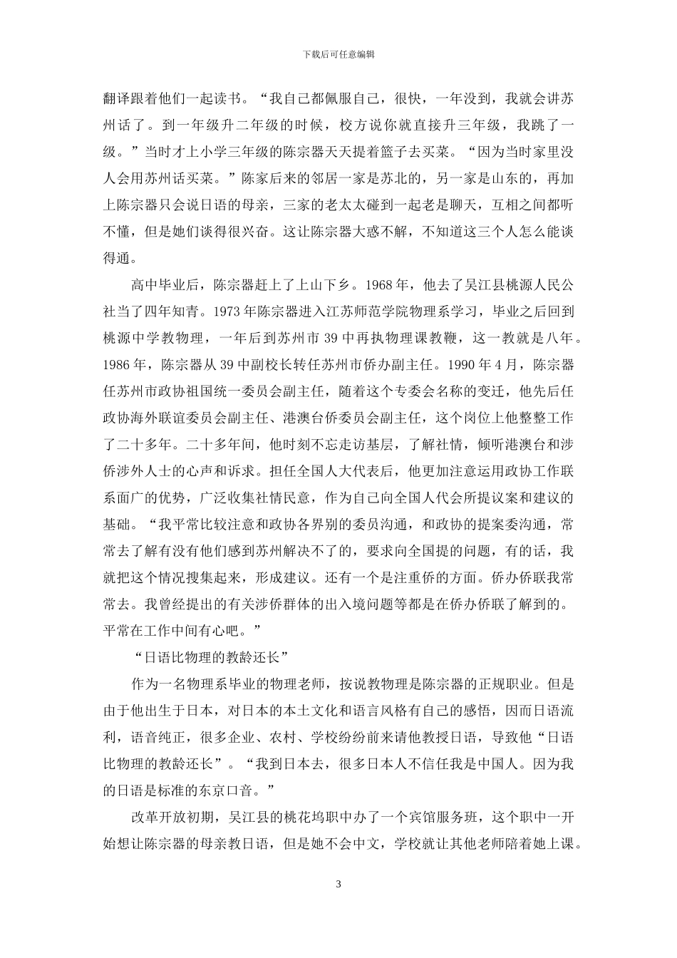 陈宗器-怀民生--勤建言_第3页