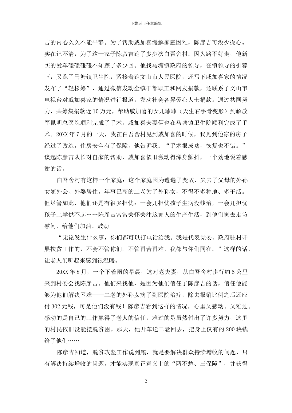 陈彦吉-甘把青春献扶贫_第2页