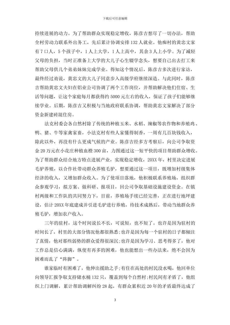 陈彦吉-甘把青春献扶贫_第3页