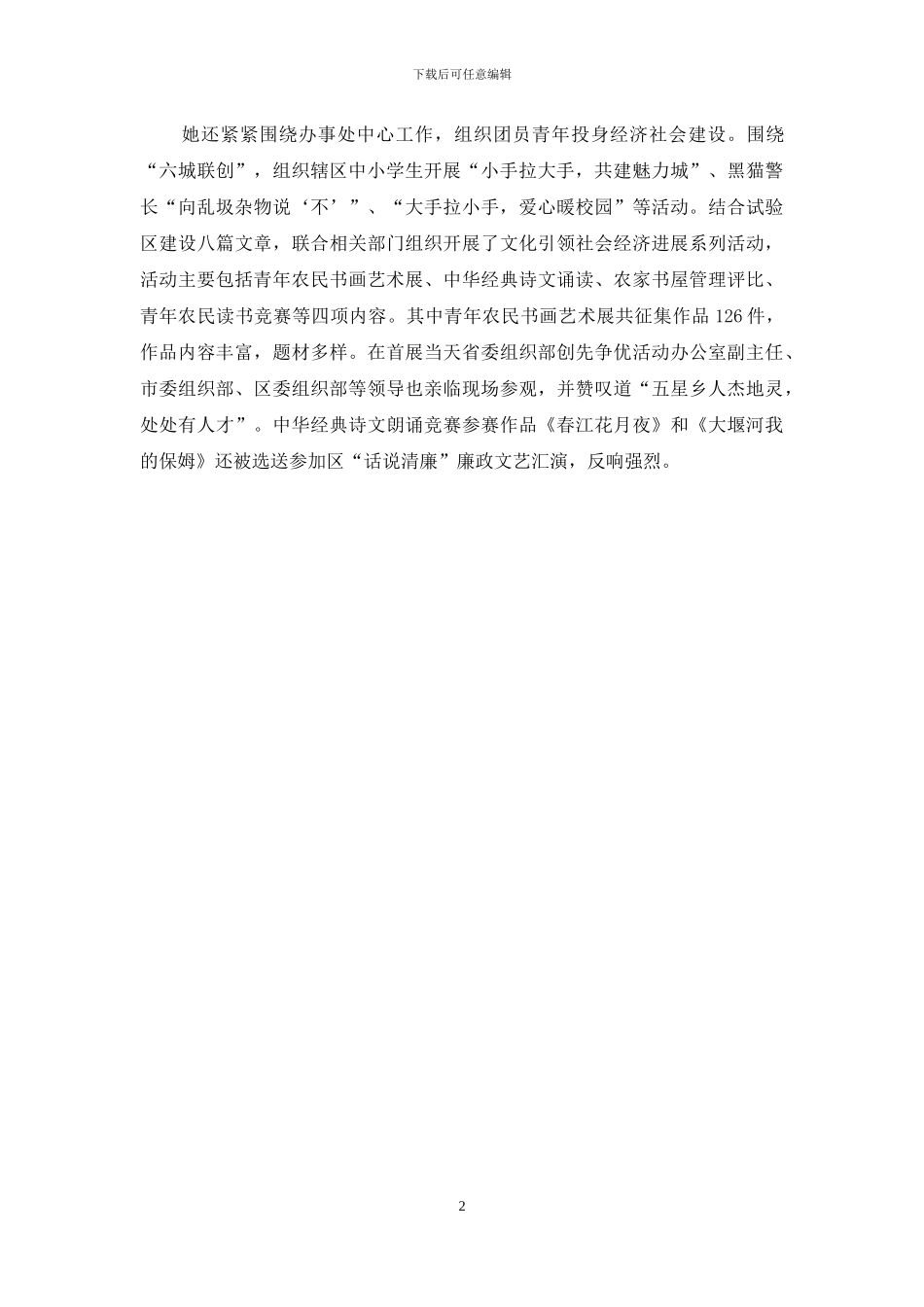 陈彦焰同志先进事迹材料_第2页