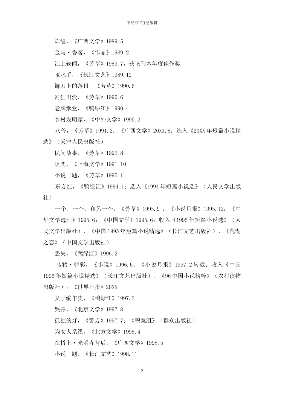 陈应松主要作品目录_第2页