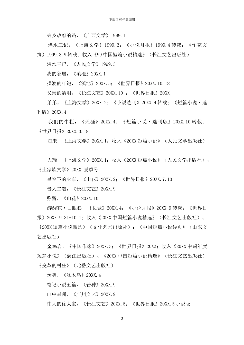 陈应松主要作品目录_第3页