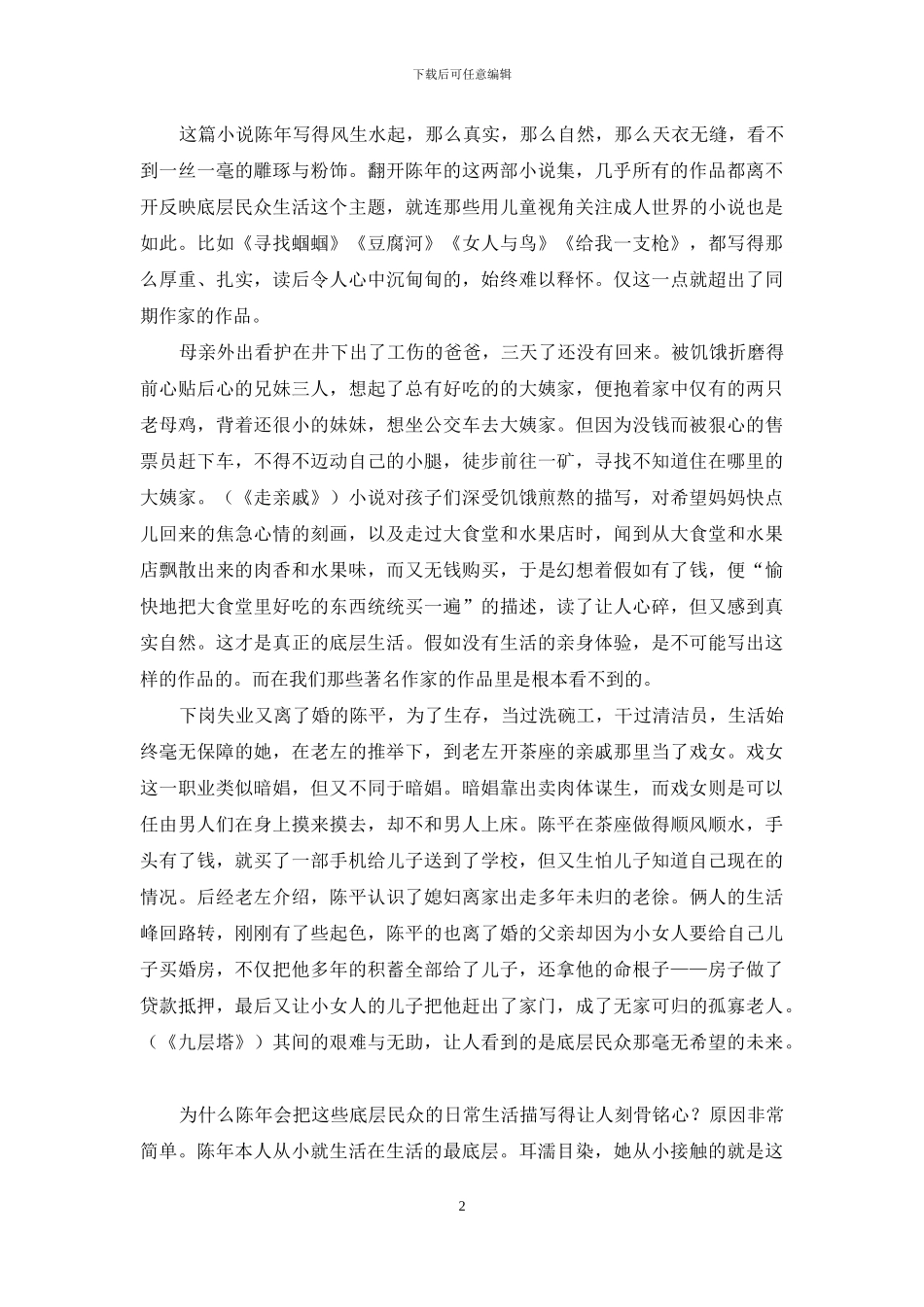 陈年小说三议_第2页