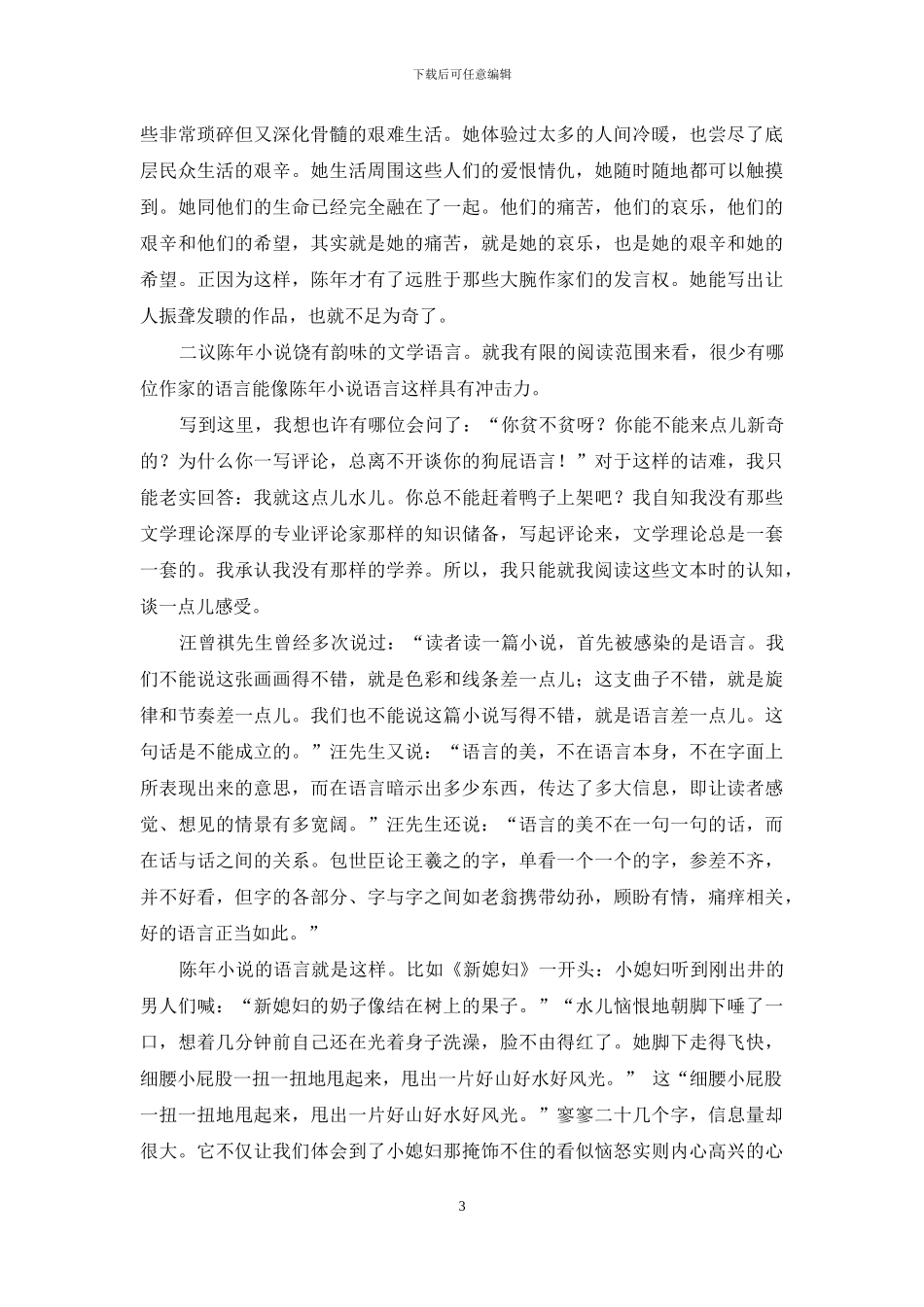 陈年小说三议_第3页