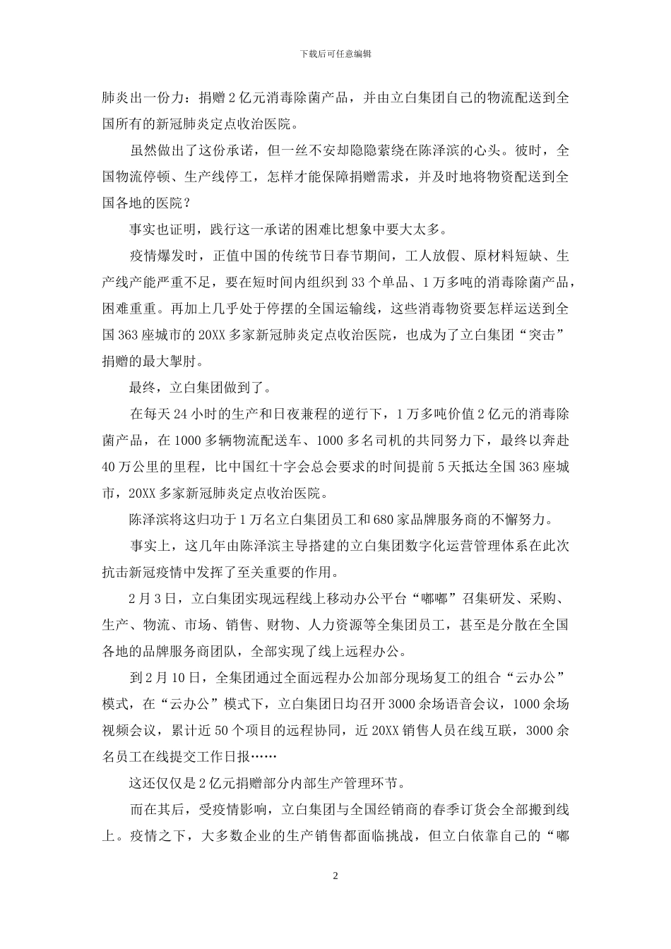 陈泽滨：数字化重构立白_第2页