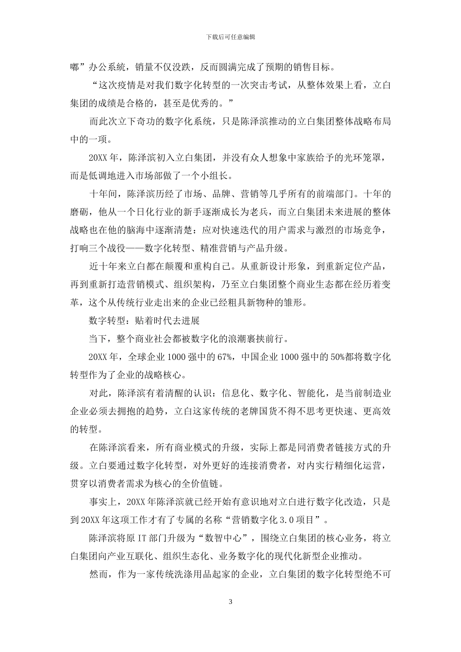 陈泽滨：数字化重构立白_第3页