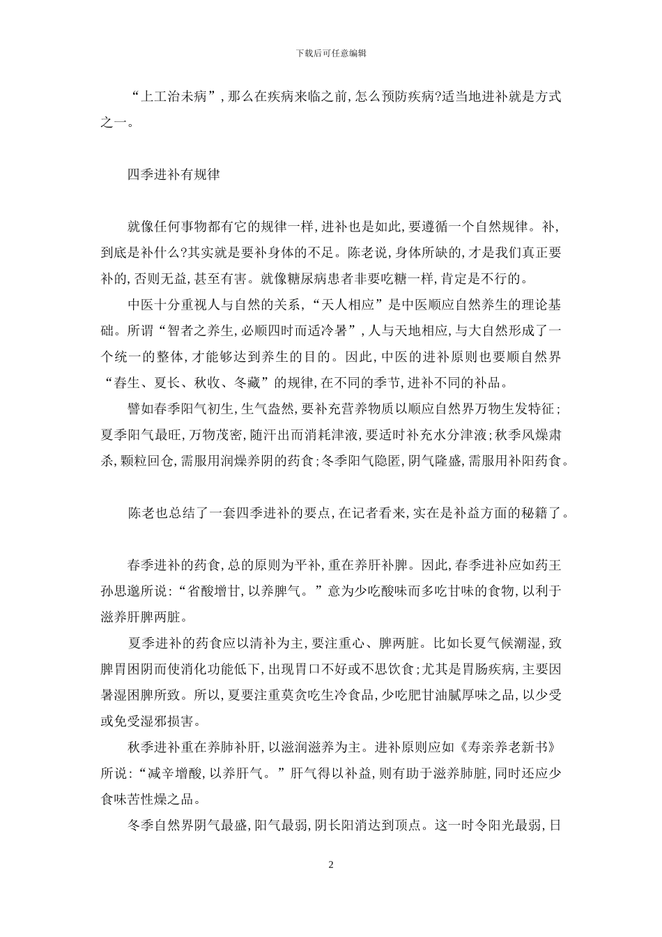 陈文伯-所缺才是你要所补-陈文伯_第2页