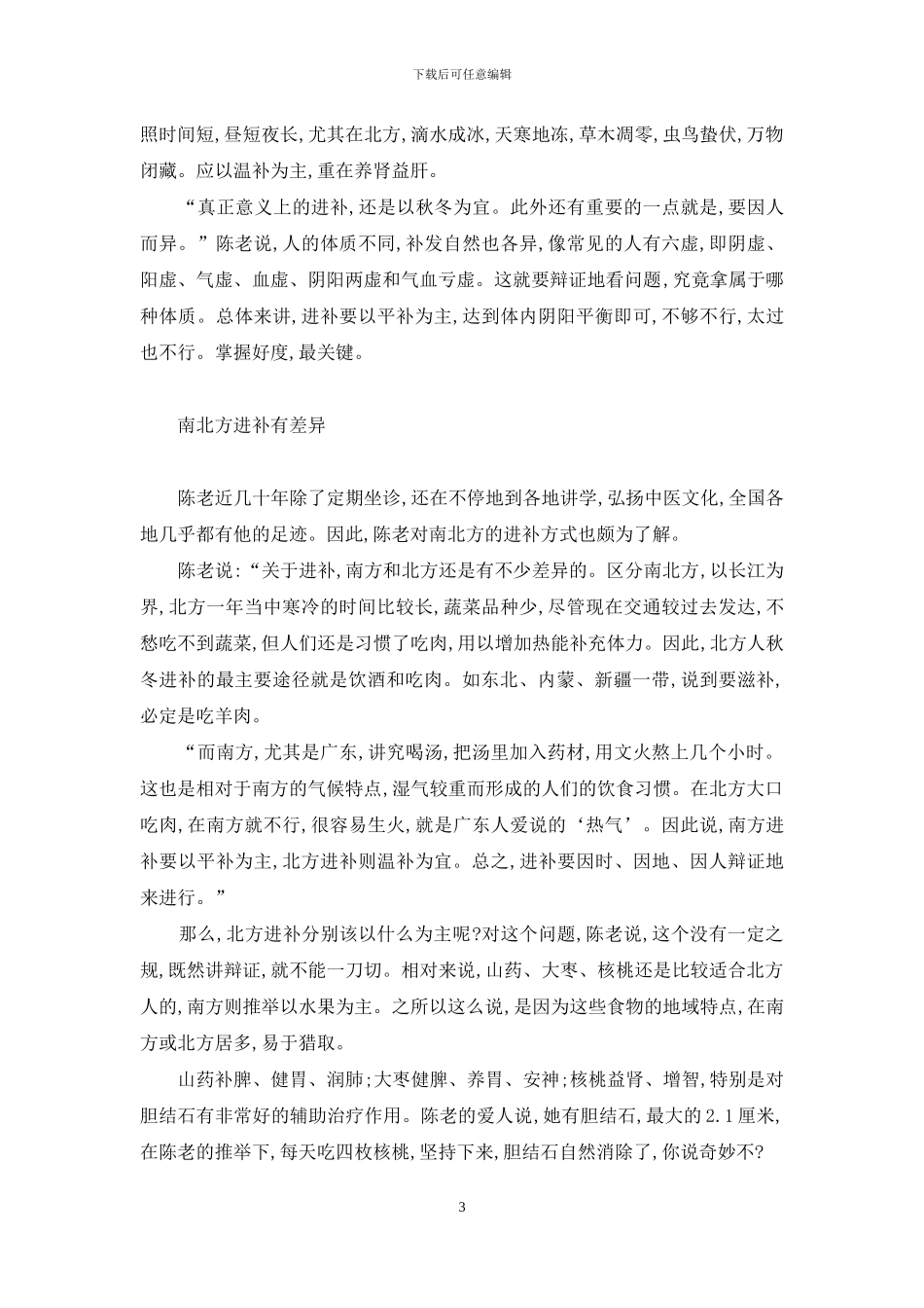 陈文伯-所缺才是你要所补-陈文伯_第3页