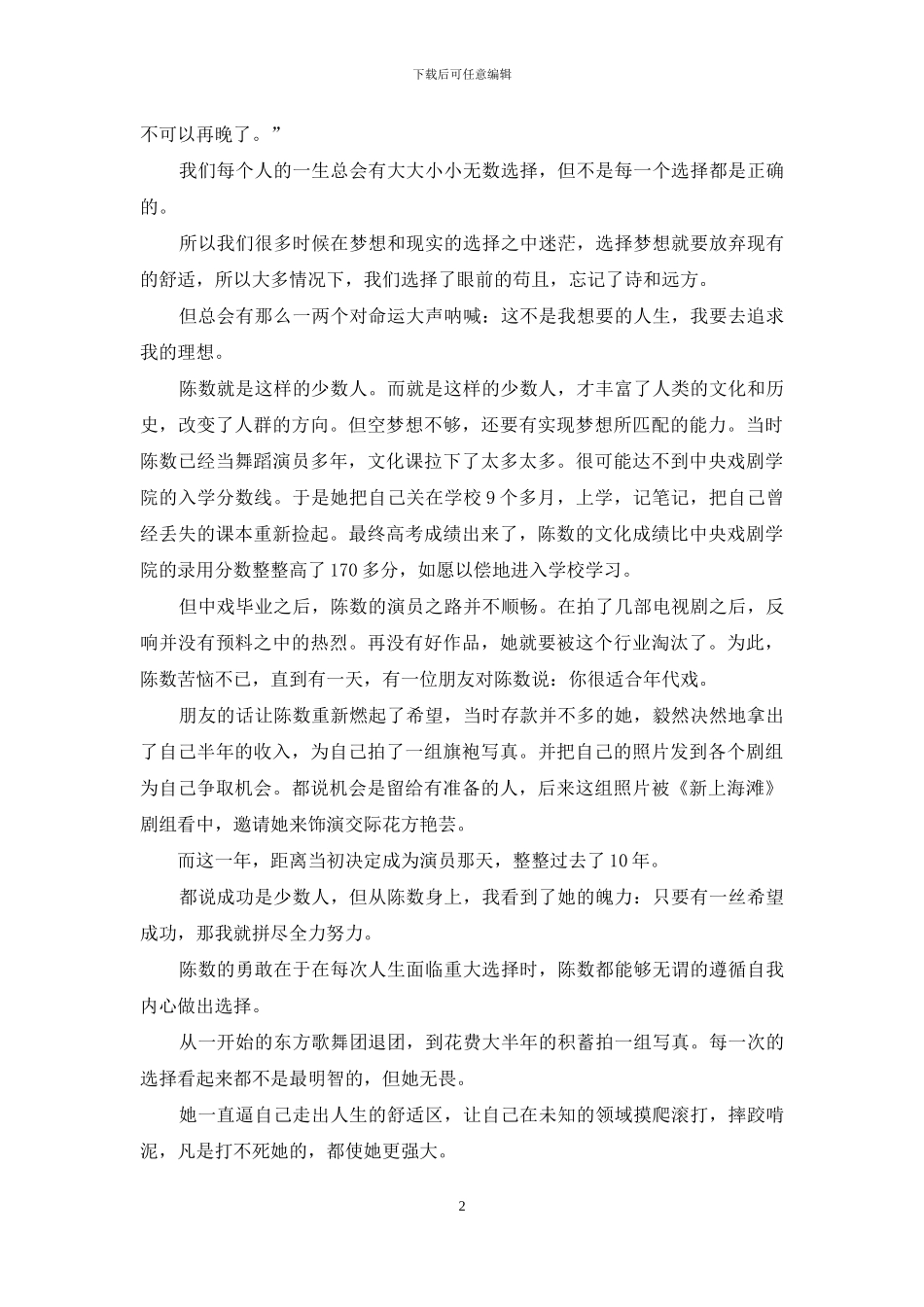 陈数——优雅女人的典范_第2页