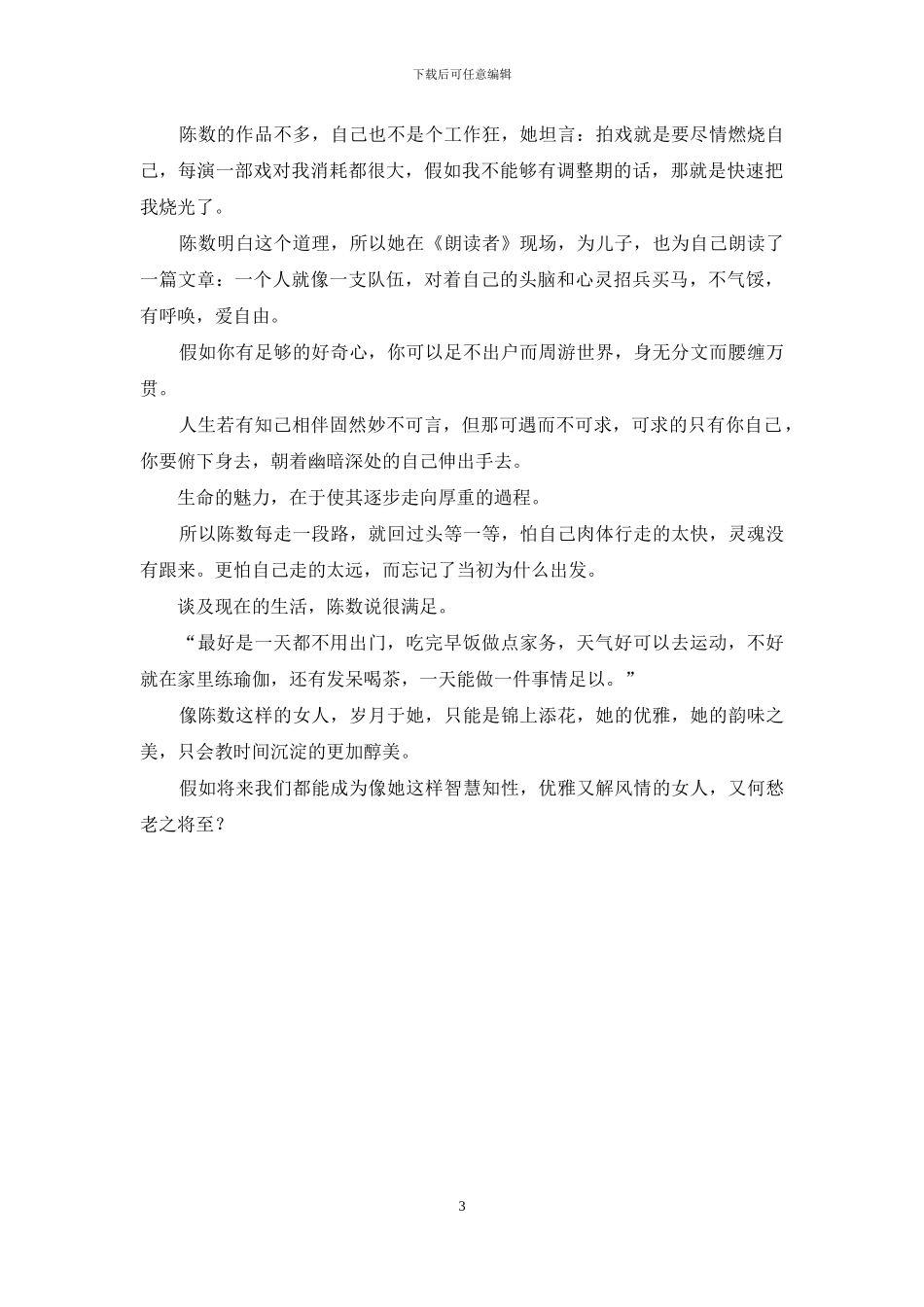 陈数——优雅女人的典范_第3页