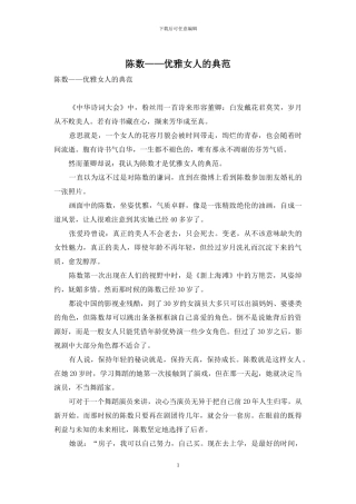 陈数——优雅女人的典范