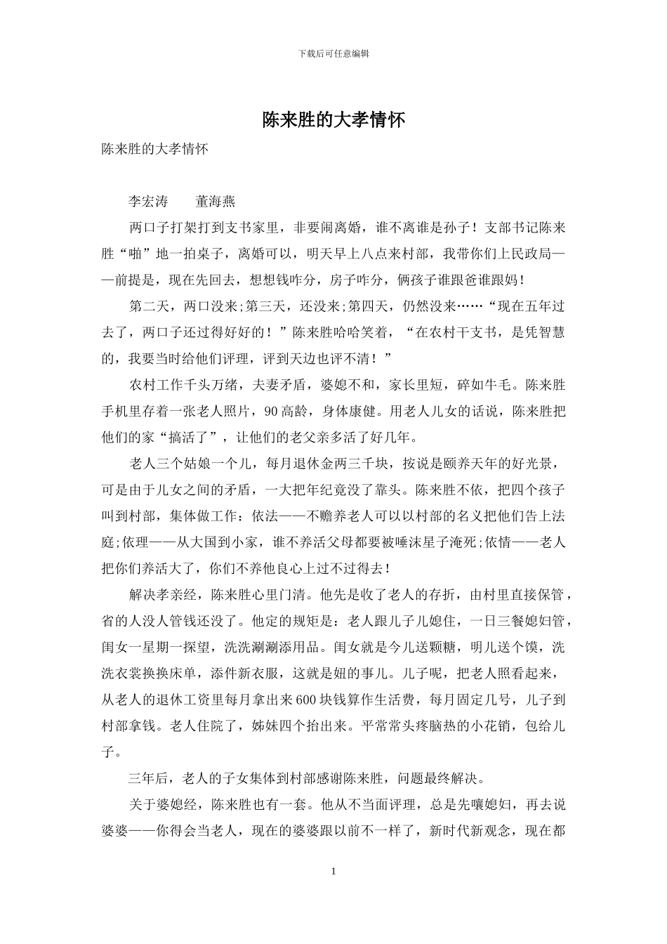 陈来胜的大孝情怀_第1页