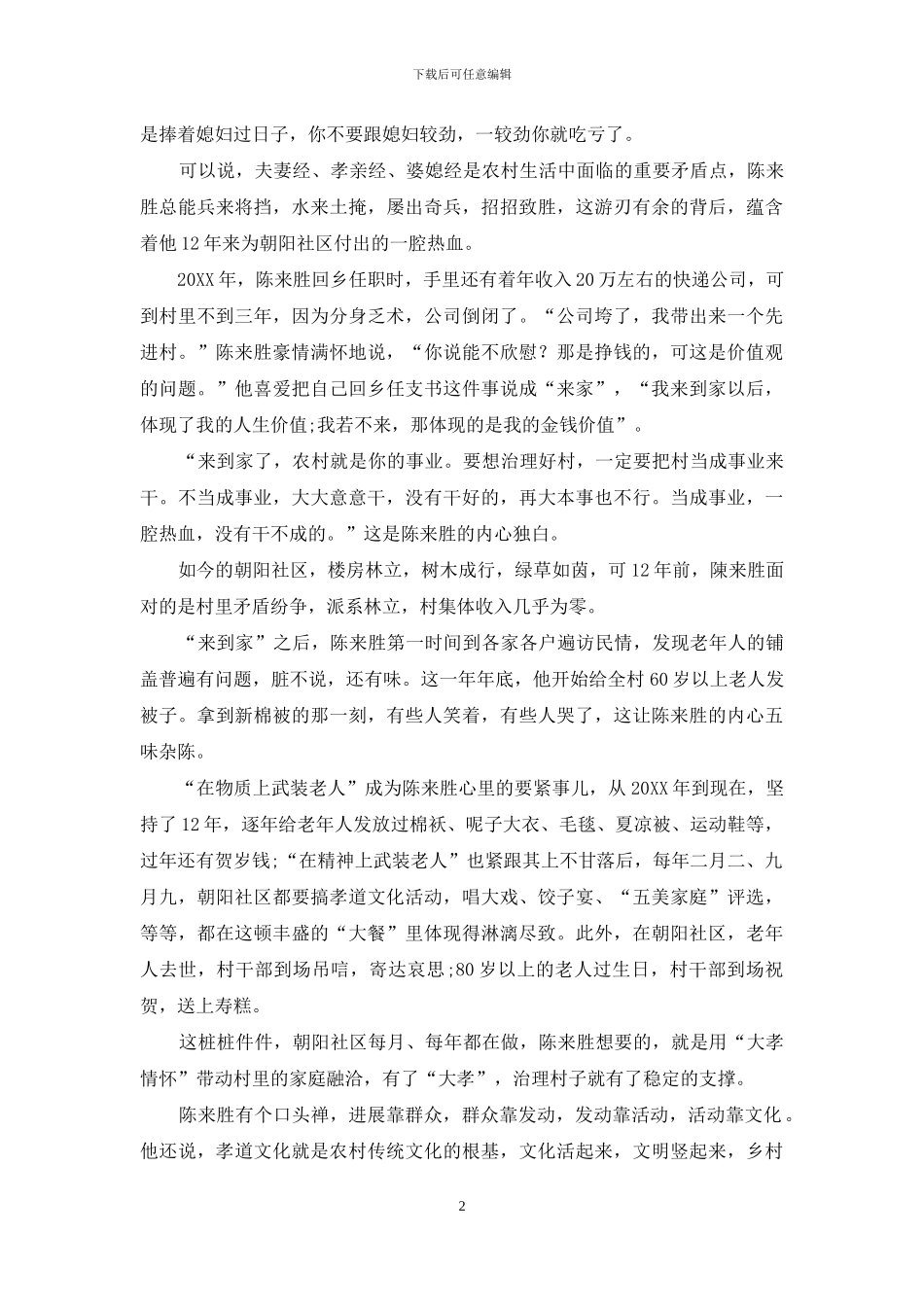 陈来胜的大孝情怀_第2页