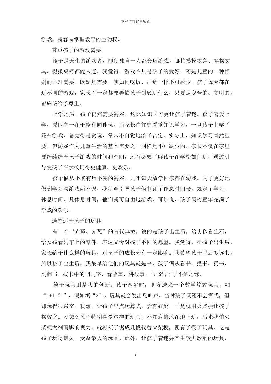 陈钱林说家教-_第2页