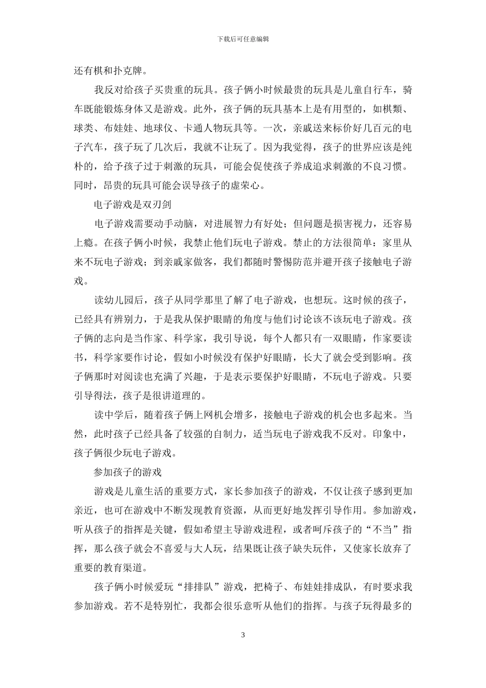 陈钱林说家教-_第3页