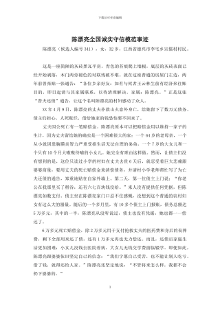 陈美丽全国诚实守信模范事迹