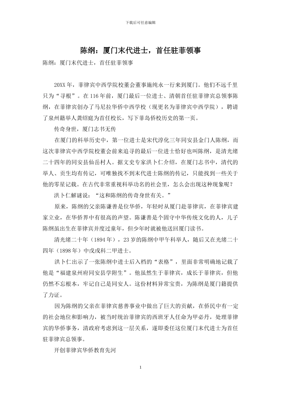 陈纲：厦门末代进士-首任驻菲领事_第1页