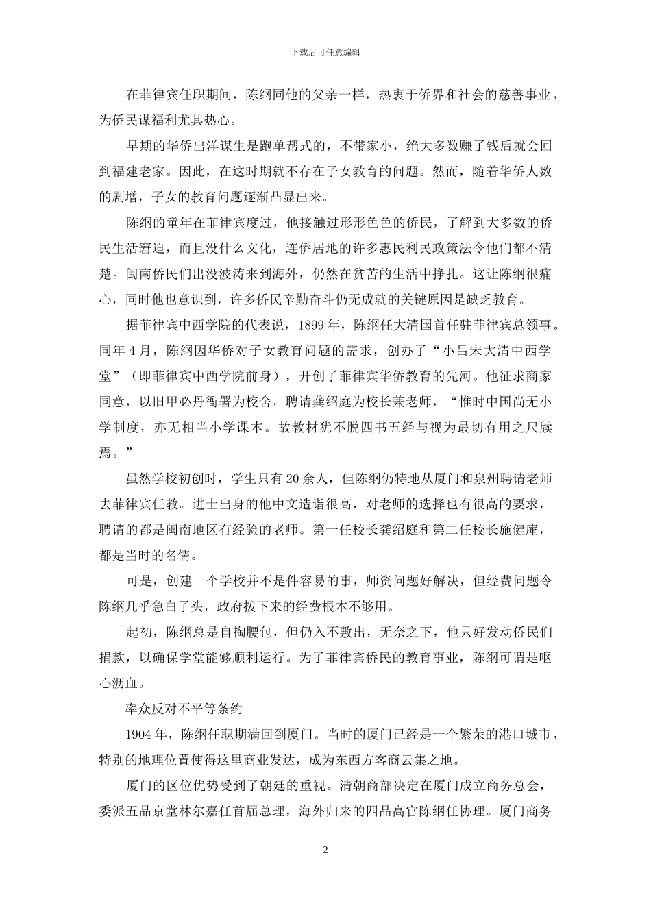 陈纲：厦门末代进士-首任驻菲领事_第2页