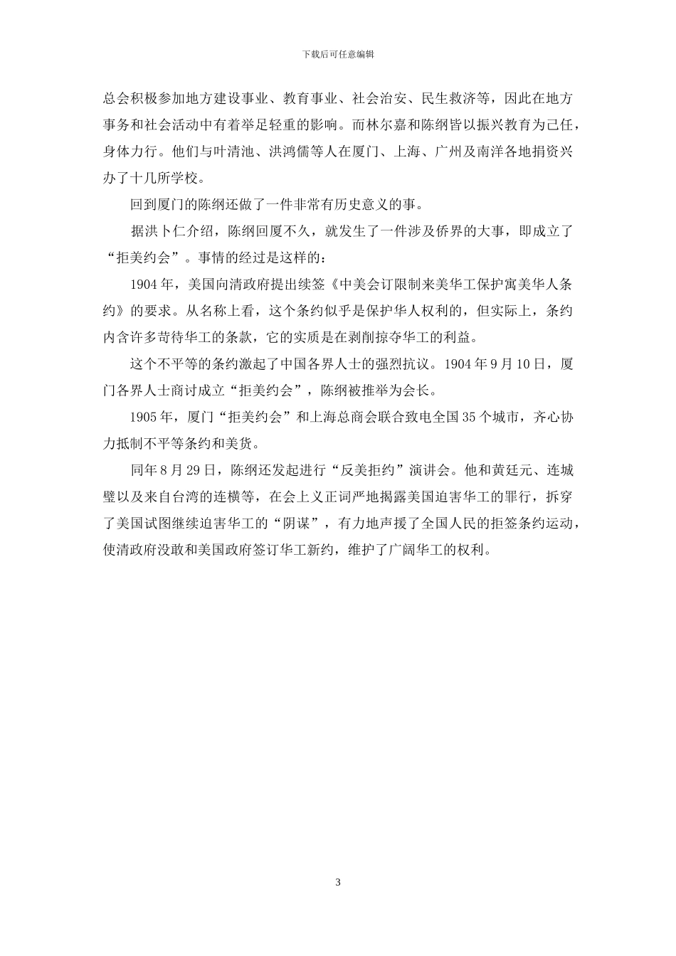 陈纲：厦门末代进士-首任驻菲领事_第3页