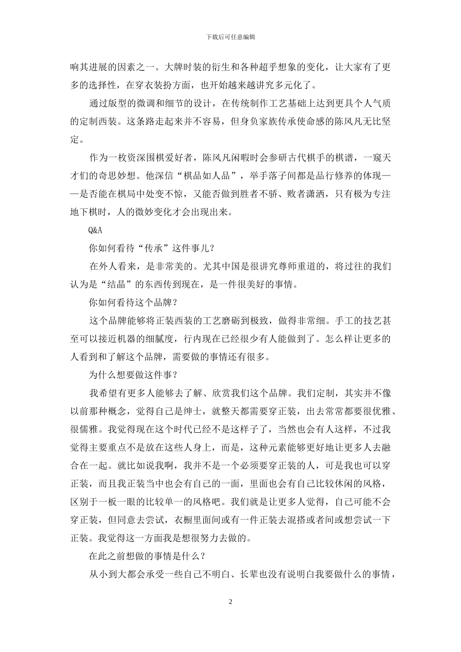 陈风凡-拒绝循规蹈矩的“裁缝”_第2页