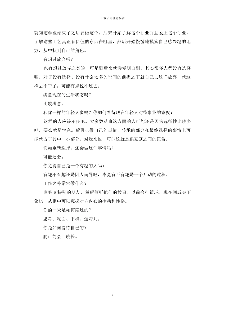 陈风凡-拒绝循规蹈矩的“裁缝”_第3页