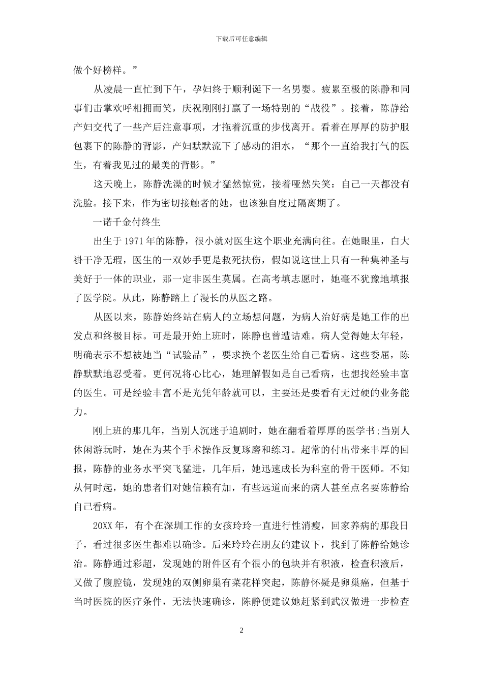 陈静：托举新生命的最美天使_第2页