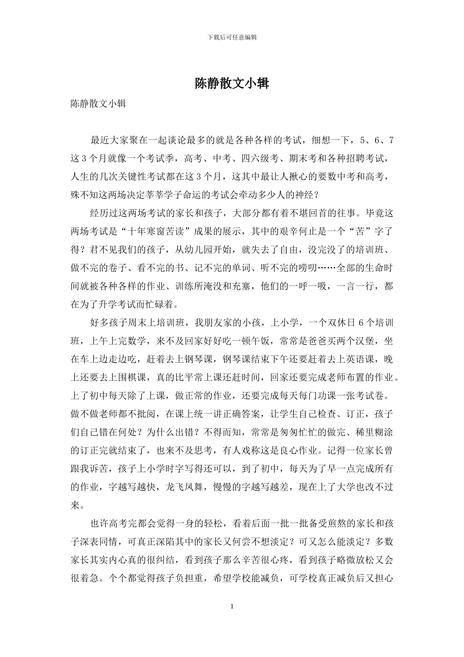 陈静散文小辑_第1页
