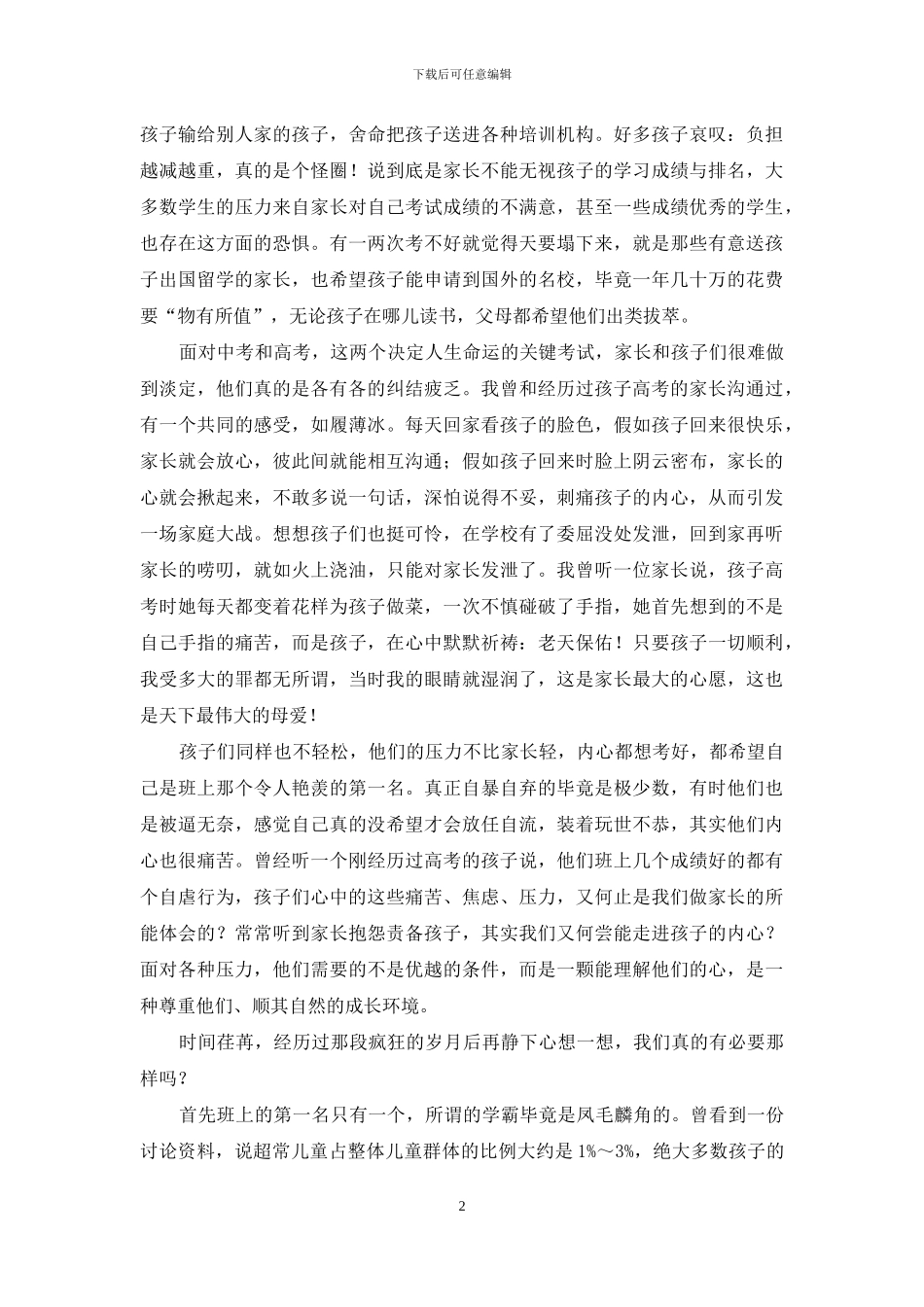 陈静散文小辑_第2页