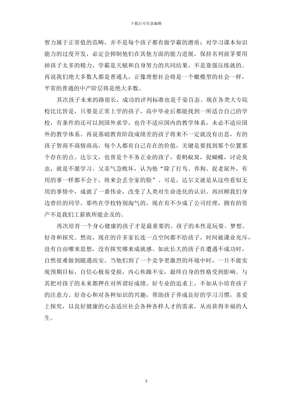 陈静散文小辑_第3页