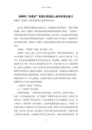 陈鹤琴“活教育”思想对我国幼儿教育的现实意义