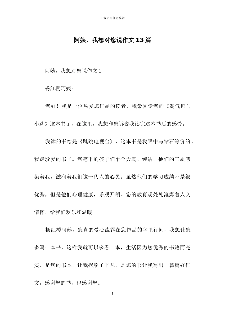 阿姨-我想对您说作文13篇_第1页