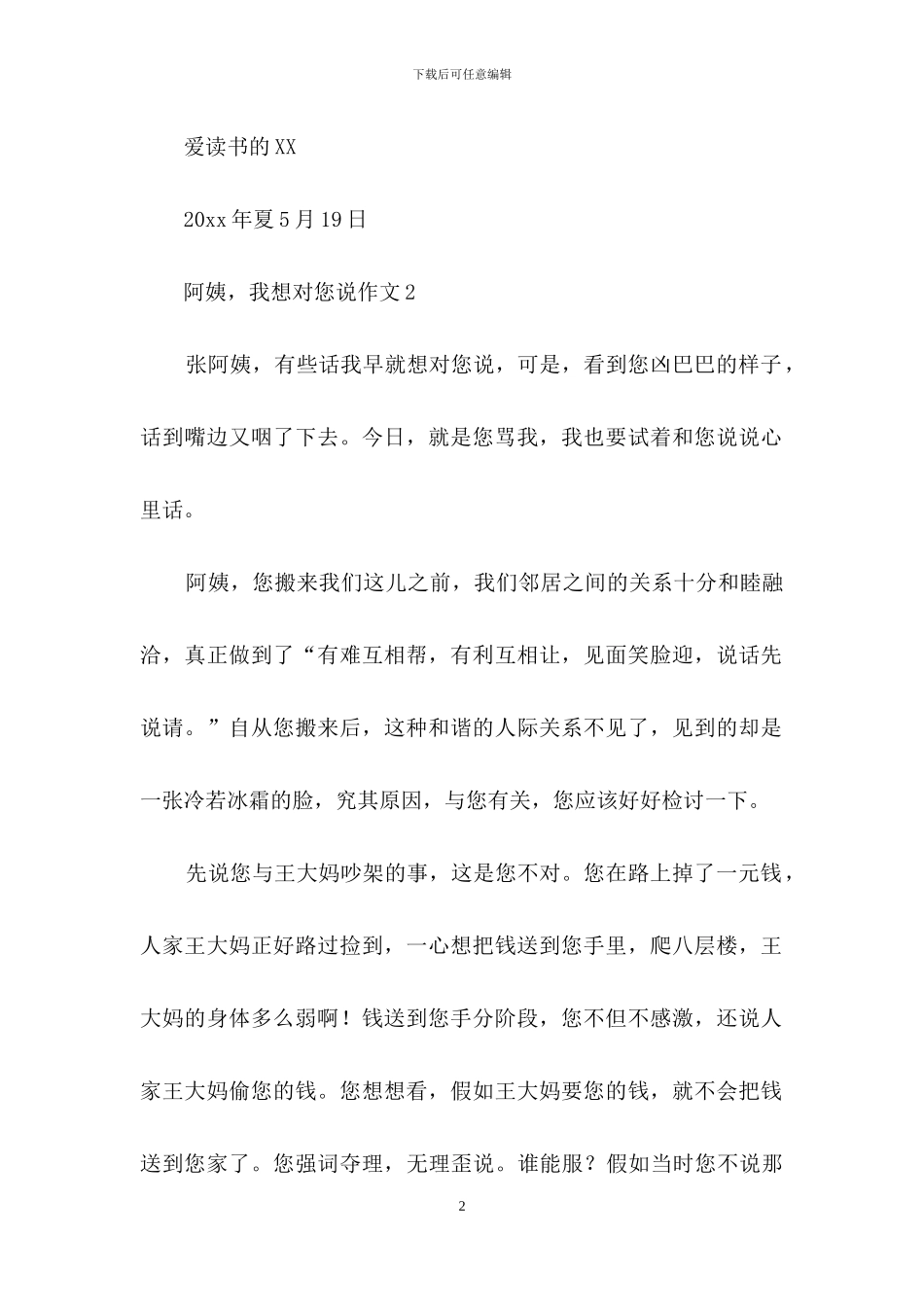 阿姨-我想对您说作文13篇_第2页