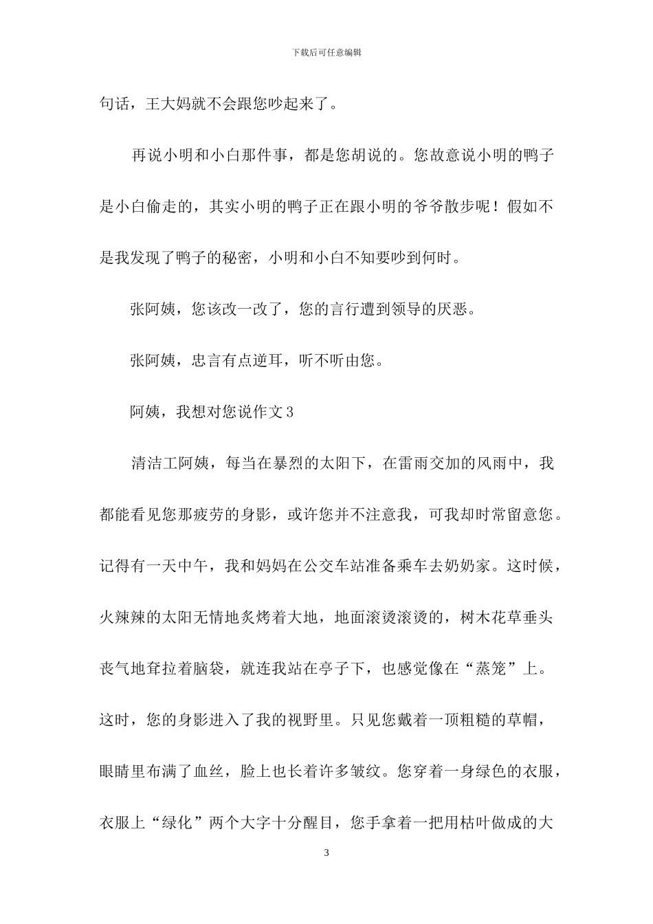 阿姨-我想对您说作文13篇_第3页