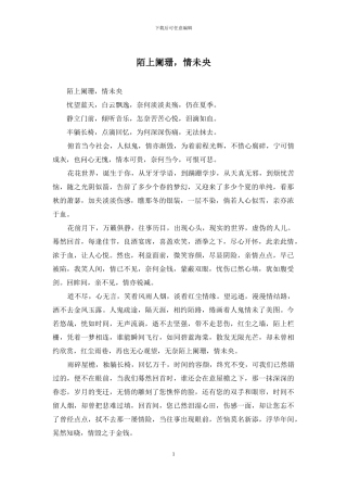 陌上阑珊-情未央