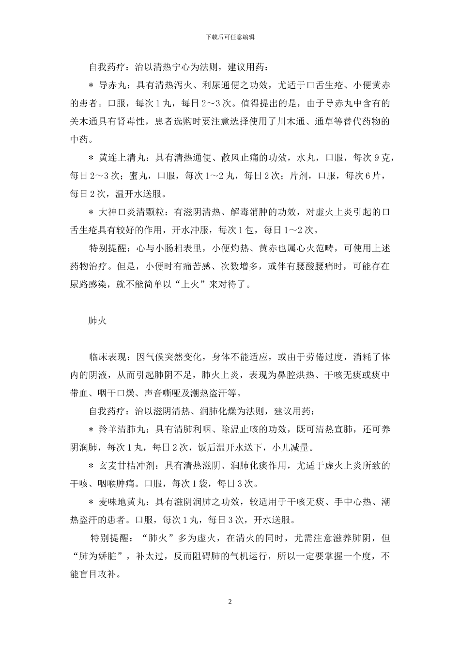 降一降-你身体内的“火“-怎么可以降身体里的火_第2页