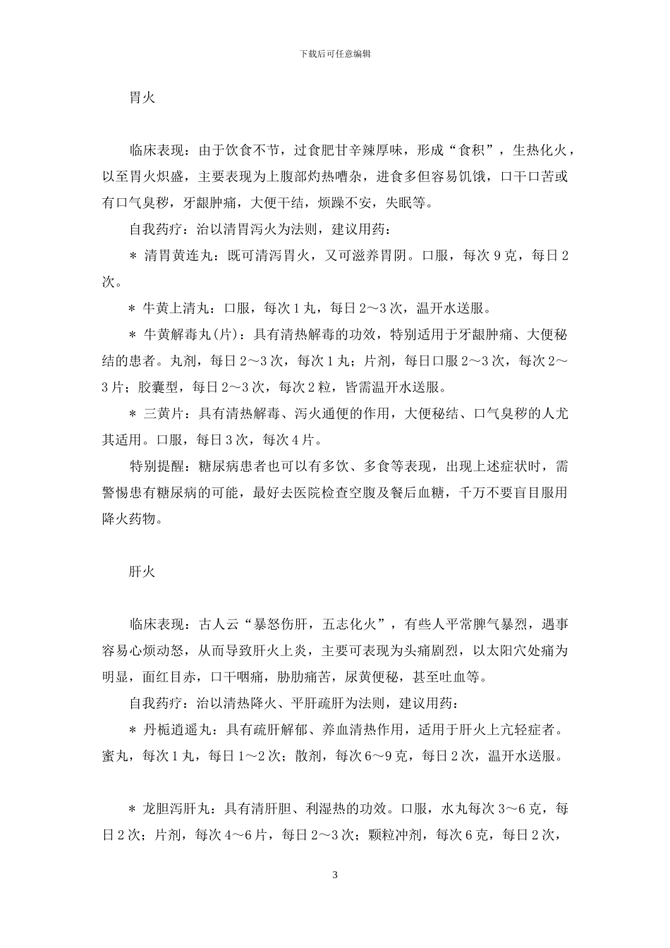 降一降-你身体内的“火“-怎么可以降身体里的火_第3页