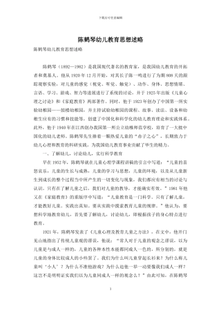 陈鹤琴幼儿教育思想述略