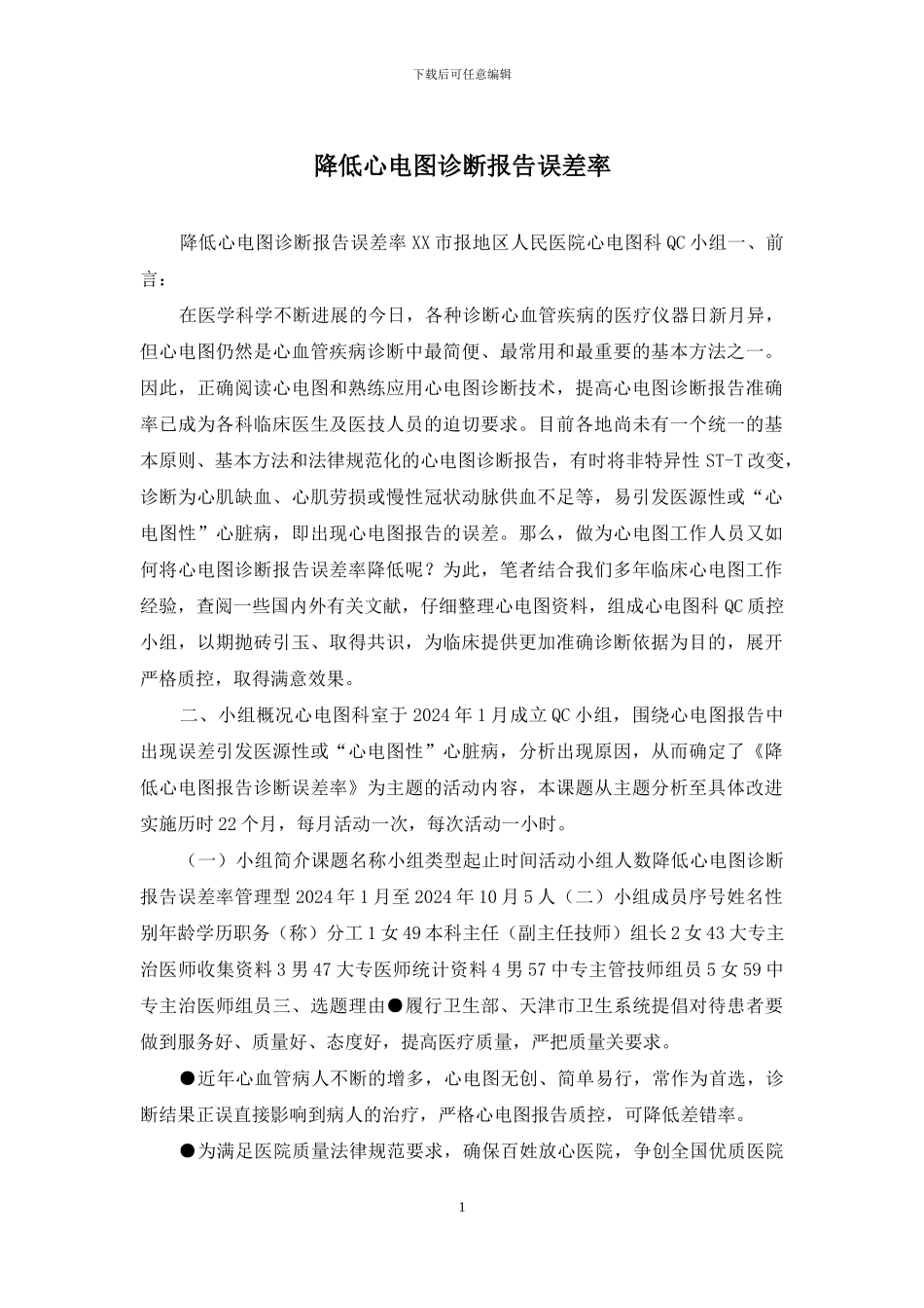 降低心电图诊断报告误差率_第1页