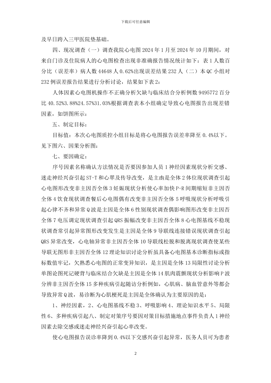降低心电图诊断报告误差率_第2页