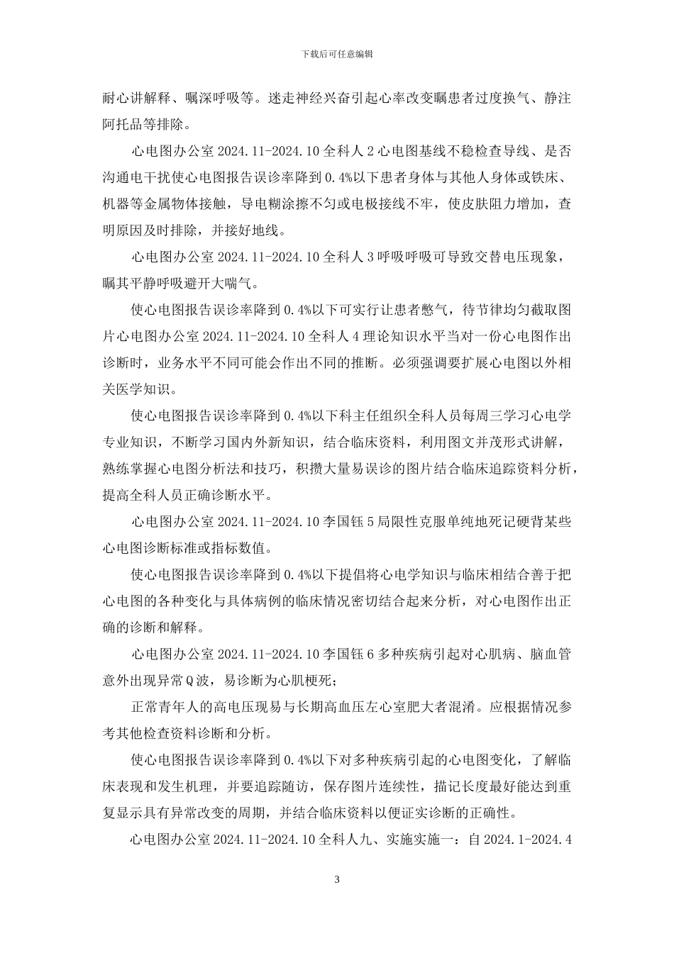 降低心电图诊断报告误差率_第3页