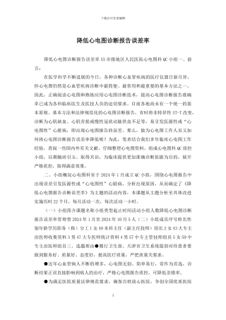 降低心电图诊断报告误差率