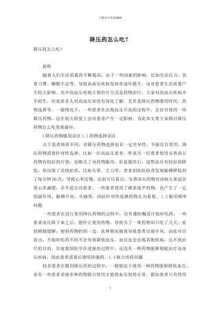 降压药怎么吃？