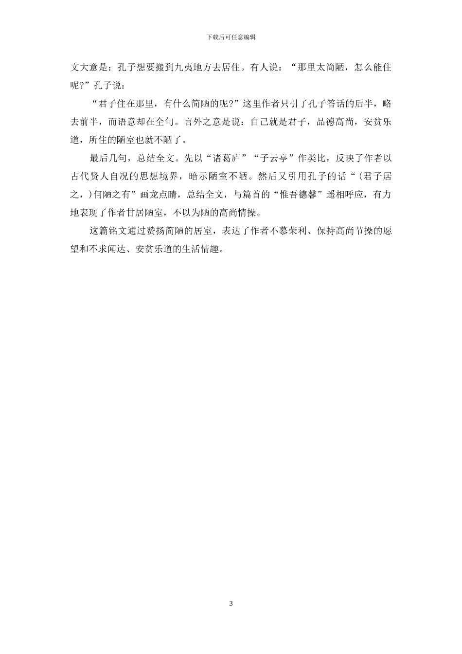 陋室铭课文全解全析_第3页