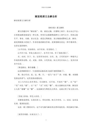 陋室铭课文全解全析