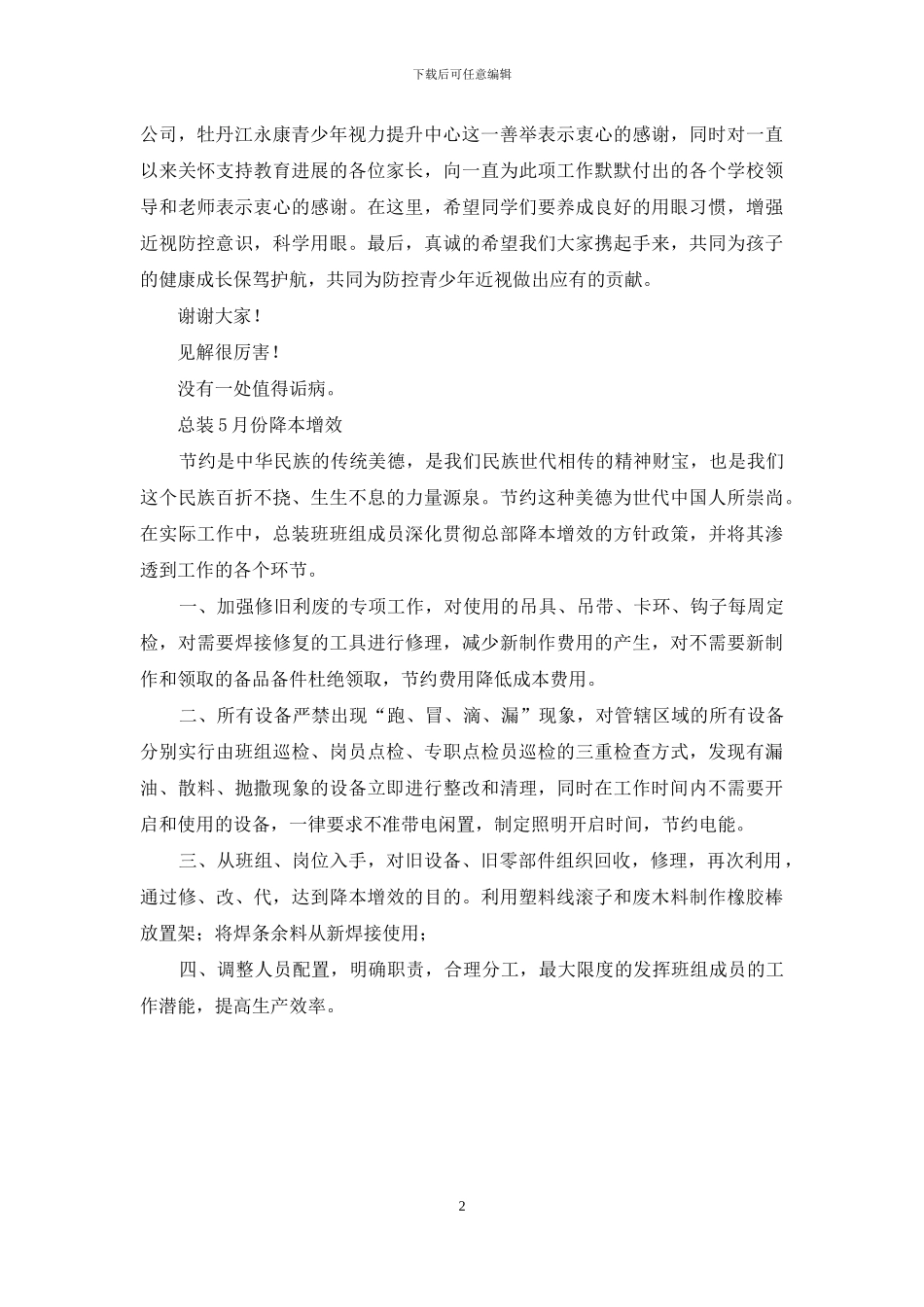 降度镜讲话稿_第2页