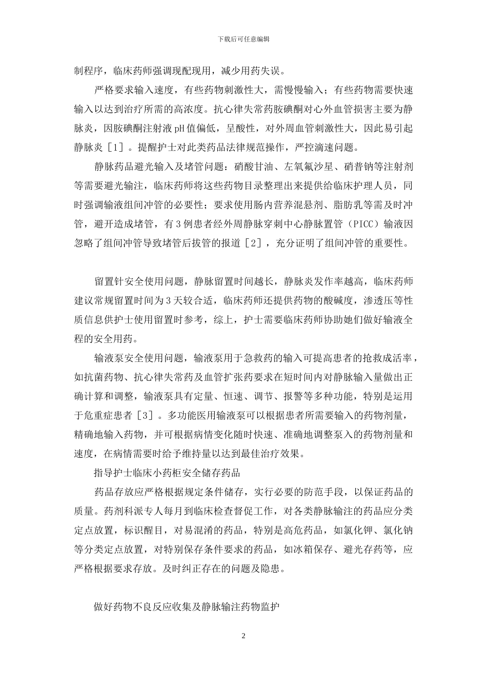 降低病房护士静脉用药缺陷率品管圈-加强护士静脉用药管理_第2页