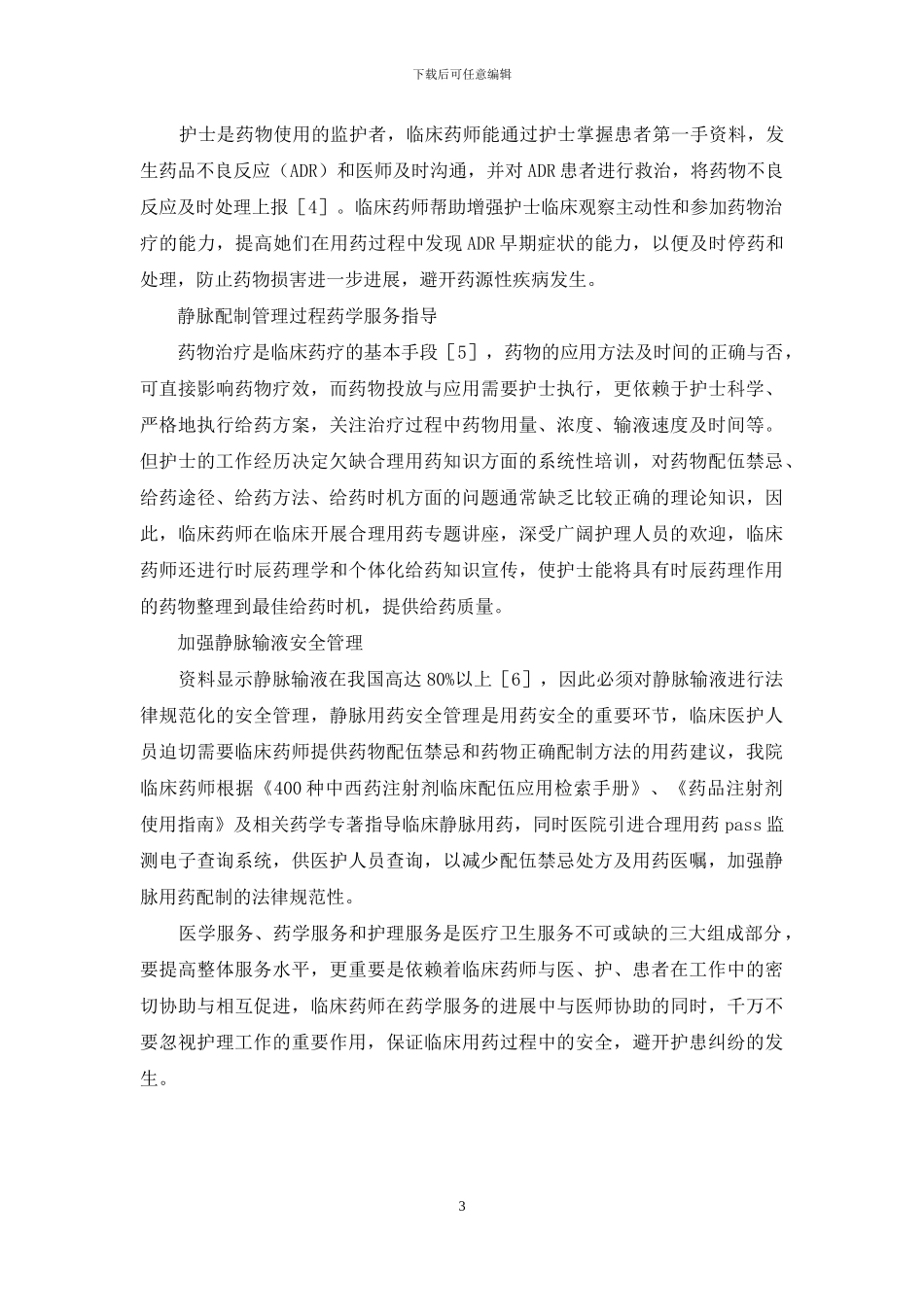 降低病房护士静脉用药缺陷率品管圈-加强护士静脉用药管理_第3页